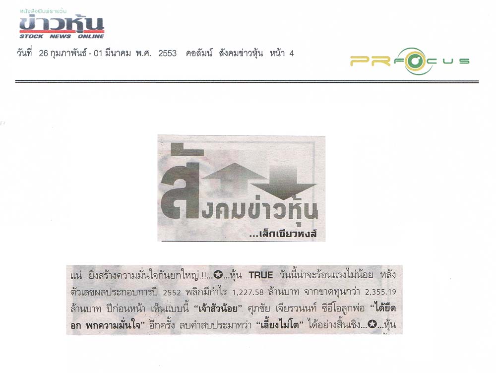 News PRfocus